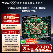 TCL電視 55T6L 55英寸 QD-Mini LED 萬象分區(qū) 量子點 絢彩XDR 1100nits DeepSeek AI電視 國家補貼