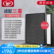 JF 適配三星空氣凈化器過濾網(wǎng) 濾芯 KJ720F-K7586WF/KJ719F復(fù)合型