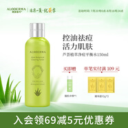 璦露德瑪【新品】蘆薈植萃凈痘平肌系列 控油祛痘植萃凈痘平衡水精華水 150ml