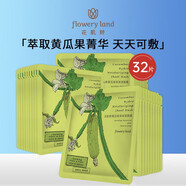 花肌粹藍(lán)甘菊舒顏生機(jī)套盒保濕亮膚補(bǔ)水修護(hù)品牌敏感肌適用女學(xué)生 黃瓜面膜32片