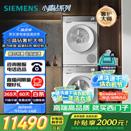 西門(mén)子（SIEMENS）小晶鉆奢護(hù)大師 10+10kg洗烘套裝 蒸汽除皺洗衣機(jī)+變頻熱泵烘干機(jī) WG54H2V00W+WQ53H2001W 小幸熨