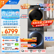小天鵝（LittleSwan）洗烘套裝 12公斤滾筒洗衣機+熱泵烘干機水魔方護色護形 納米銀離子除菌 【12公斤】618T+VH81MAX干衣機