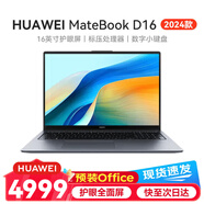 華為（HUAWEI）筆記本電腦Matebook D16 2024款高能版 13代酷睿 16英寸商務學習辦公輕薄本 i5 16G 1T 灰