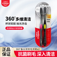 高露潔（Colgate）牙刷360°細絲雙重螺旋毛牙刷雙支裝 抗菌超細軟毛 齒縫去漬深潔 軟毛 2支 【360°備長(cháng)炭牙刷】 高露潔