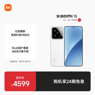 小米15 國家補貼 徠卡光學(xué)Summilux高速鏡頭 驍龍8至尊版移動(dòng)平臺 16+512 白色 5g手機國補