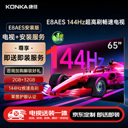 康佳電視 65E8AES 65英寸【安裝版】 2+32GB 144Hz高刷護(hù)眼  一級(jí)能效【固定掛架送裝一體】