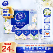 維達（Vinda）超韌小蒼蘭香手帕紙4層5張*24包 可濕水 紙巾小包 面巾紙