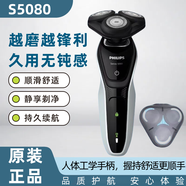 飛利浦（PHILIPS）電動(dòng)剃須刀剃胡刀S5000/S5080/S5079/S5066三頭全身水洗生日新年禮物送男生好友老公送父親爸爸 S5080【標配】