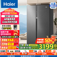 海爾（Haier）國家補貼20%海爾冰箱630升雙開門冰箱AIP超凈保鮮冰箱對開門干濕分儲一級能效風(fēng)冷無霜家用電冰箱 BCD-630WGHSS95S9U1