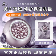 阿芙十一11籽精華油液丸新升級(jí)面部精油保濕抗皺緊致護(hù)膚品節(jié)日禮物 美白淡斑【紫丸子】到手23粒