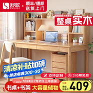 舒歌實木書桌學習桌辦公桌子 電腦桌臺式中小學生寫字臺 家用書桌椅 原木色單桌-帶書架款 120*60CM-雙抽屜