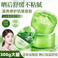 泊泉雅蘆薈膠水潤舒緩修護(hù)蘆薈凝膠曬后身體乳液面霜男士貼貼霜膏抗皺 一罐裝300g