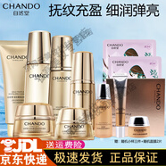自然堂（CHANDO）護膚品套裝官網(wǎng)旗艦金松露駐齡煥顏抗皺系列抗皺送女友送媽媽 潔面+水+乳+面霜+精華+眼霜