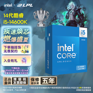 英特爾（Intel）i5-14600K 酷睿14代 14核20線程 五年質(zhì)保 臺(tái)式機(jī)盒裝CPU 游戲辦公 暢玩三角洲行動(dòng)兼容B760主板
