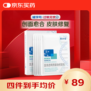 敷爾佳白膜醫(yī)用透明質(zhì)酸鈉修復貼1盒/5片裝輕中度痤瘡 皮膚修復 MHA-W-T