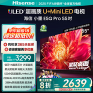 海信電視小墨E5Q Pro 55英寸 超畫質(zhì)U+Mini LED 信芯芯片 柔光防眩屏 288Hz高刷 E5NPRO升級(jí) 國家補(bǔ)貼