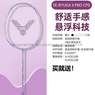 威克多（VICTOR）羽毛球拍龍牙TK-RYUGAPRO2代 CPS膠囊奈良岡功大同款 4U 龍牙之刃二代PRO CPS葡萄紫色 勝利VBS63(默認拉24磅，需指定磅