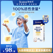 合生元（BIOSTIME）乳鐵蛋白兒童增強免疫 活性乳鐵含免疫球蛋白 【嘗鮮版】經(jīng)典版乳鐵蛋白5袋裝