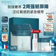 美帕殼聚糖修護面膜15片 凍干粉軟膜維穩舒緩美容項目后可用 七夕禮物