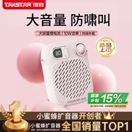 得勝（TAKSTAR）S20 小蜜蜂擴音器便攜式教學(xué)專(zhuān)用導游教師上課用小巧喇叭音箱 滿(mǎn)山櫻