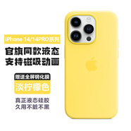 逸登龍[官旗MagSafe]蘋果iphone14promax手機殼液態(tài)硅膠plus磁吸全包防摔保護套男女情侶款簡約高級感 [淡檸檬色]官旗同款帶標磁吸硅膠殼-送鋼化膜 iPhone 14