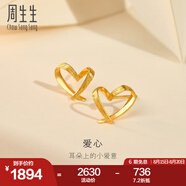 周生生永系列 小桃心黃金耳釘 足金愛(ài)心心形線(xiàn)條百搭耳飾 68738E定價(jià)