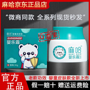 麻哈嘛哈嬰樂霜膏嬰兒霜抑菌膏馬哈小神霜30g妝字號面霜嬰樂爽 新款麻哈嬰樂霜  效果更好