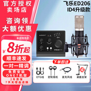 EDMICN飛樂ED206大振膜話筒專業(yè)電容麥克風錄音直播K歌電腦手機聲卡套裝設備 【推薦】飛樂ED206+ID4聲卡套裝