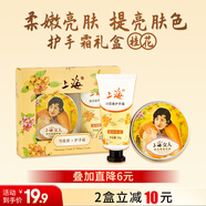 上海女人雪花膏護手霜桂花香套裝禮盒保濕面霜女生日伴手七夕情人禮物