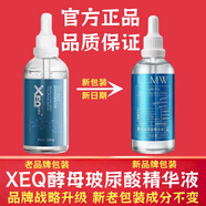 XEQ方程式酵母玻尿酸精華液補(bǔ)水保濕提亮膚色熱賣新包裝爽膚水 老包裝1瓶
