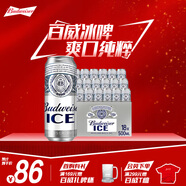百威冰啤酒500ml*18聽(tīng)整箱裝【99%好評(píng)】 
