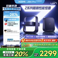 極米Z6X Pro 三色激光版 投影儀家用 輕薄投影機(jī)高清 家庭影院一體式云臺 2年質(zhì)保一級能效國家補(bǔ)貼20%