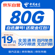 中國(guó)電信流量卡19元【自選靚號(hào)】全國(guó)通用大長(zhǎng)期移動(dòng)手機(jī)電話卡純上網(wǎng)非終身無(wú)限永久