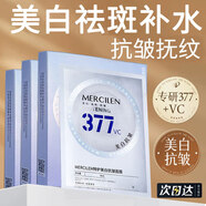 夢(mèng)希藍(lán) MERCILEN377VC面膜美白補(bǔ)水淡斑提亮膚色抗皺緊實(shí)致貼片式女祛斑淡化細(xì)紋 1盒【體驗(yàn)裝】