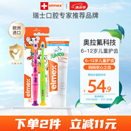 ELMEX艾美適少兒牙膏50ml+兒童牙刷2支套裝