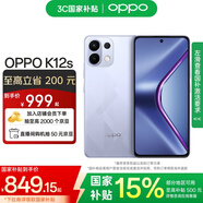 OPPO K12s 5G手機 7000mAh五年長(cháng)壽大電池 80W超級閃充 全新驍龍6芯片 NFC 紅外遙控 AI手機 玫瑰紫 12GB+512GB