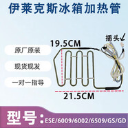 初構想（CHUGOUXIANG）伊萊克斯冰箱ESE/6009/6002/6509/GS/GD化霜加熱器發(fā)熱管絲保險 加熱管LYJRQ013