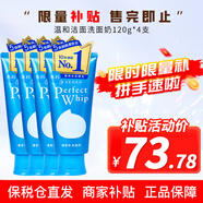 珊珂日本洗面奶進(jìn)口洗顏?？茲嵜嫒槟信捎?溫和潔面120g 4支