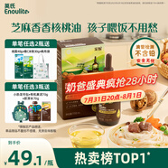 英氏有機核桃調和油芝麻香型110ml輔食油6個月以上送嬰幼兒分階手冊