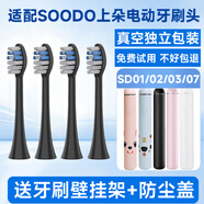 適配SOODO上朵電動牙刷頭SD02國風(fēng)SD07/SD01/SD03兒童 4支 黑色刷頭（小底座）