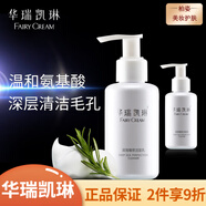華瑞凱琳 補(bǔ)水保濕滋潤(rùn)修護(hù)男女面部護(hù)膚【刮碼發(fā)貨】 華瑞凱琳深海臻萃潔面乳100ml