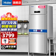 海爾（Haier）商用冰箱四門冰柜大容量不銹鋼立式冷藏保鮮柜冷凍速凍柜廚房酒店后廚高身雪柜 460升 雙門全冷凍 銅管制冷
