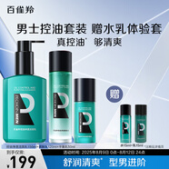 百雀羚（PECHOIN）凈透潔面乳150ml+爽膚水120ml+乳液50ml控油補(bǔ)水保濕男士護(hù)膚品
