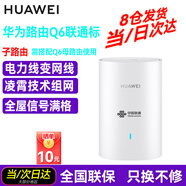 華為子母路由器Q6電力線版AX3000電力貓Q6E電信全網(wǎng)通寬帶分布式全屋WiFi套裝無線mesh穿墻王PLC雙頻5G Q6子路由聯(lián)通版（只能搭配Q6電力線版母路由使用）