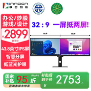 聯(lián)合創(chuàng)新43.8英寸32:9 超寬直面屏 專業(yè)校色 智慧雙顯 防藍(lán)光帶魚(yú)屏 分屏剪輯炒股設(shè)計(jì)辦公電腦顯示器44C1G