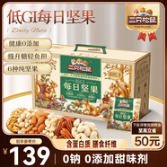 三只松鼠低GI每日?qǐng)?jiān)果純堅(jiān)果1050g 堅(jiān)果禮盒零食禮包夏威夷果  團(tuán)購(gòu)送禮