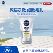 妮維雅（NIVEA）男士【提亮膚色】煥澤耀膚潔面泥100g保濕煥亮肌膚洗面奶護(hù)膚品