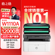 格之格136w硒鼓 110a硒鼓適用惠普136a硒鼓 136nw 108w 108a 138pn 138pw hp136w硒鼓w1110a硒鼓大容量雙支裝