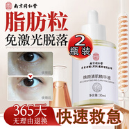 同仁堂脂肪粒去除神器眼部專(zhuān)用精華液去眼部脂肪粒汗管瘤眼袋2瓶