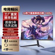蘭利浦（LANLIPU）電腦顯示器24英寸電競(jìng)游戲不閃屏180hz1m響應(yīng)高色域 IPS窄邊框4K電競(jìng)小金剛高清顯示屏 【3A大作】24.5英寸-180Hz-無(wú)邊框-直黑
